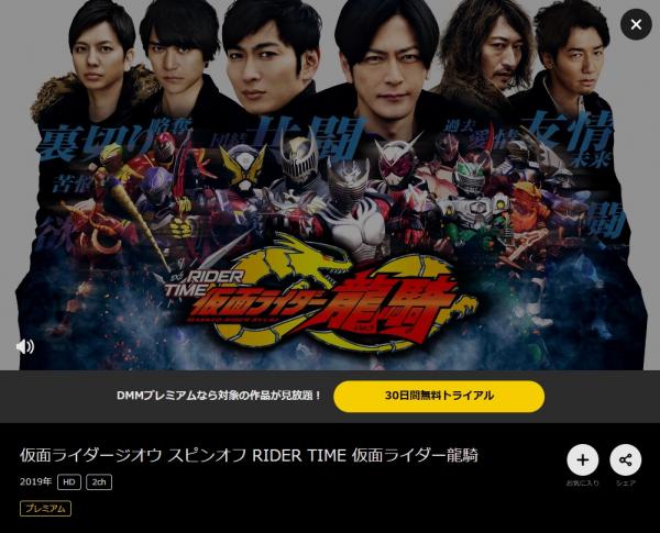 仮面ライダージオウ スピンオフ RIDER TIME 仮面ライダー龍騎 dmmtv