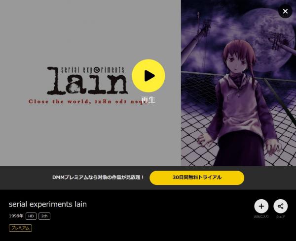 serial experiments lain dmmtv