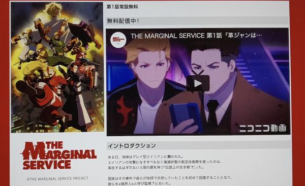 THE MARGINAL SERVICE（ザ・マージナルサービス） 見逃しnicovideoch 