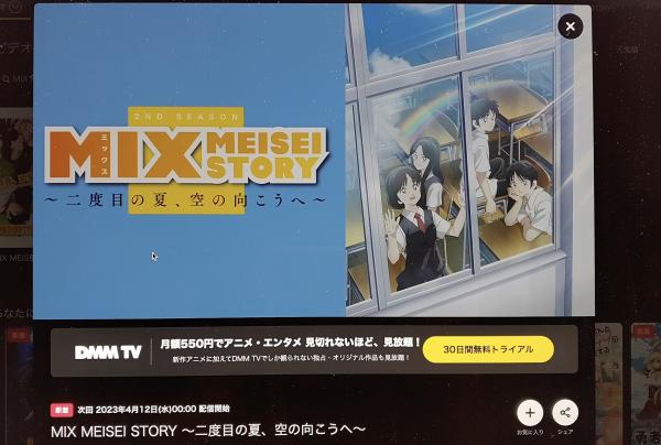 MIX MEISEI STORY（2期） 動画
