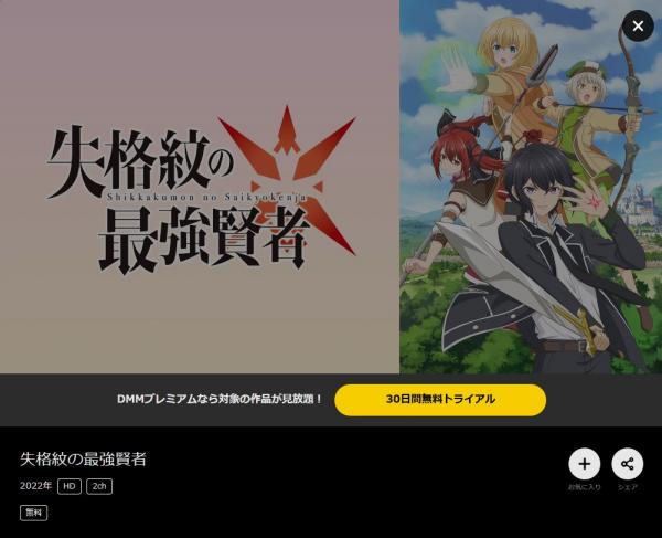 アニメ｜失格紋の最強賢者の動画を全話無料視聴できる配信サイト ...