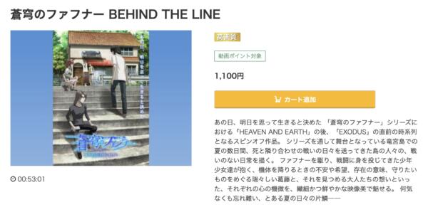 蒼穹のファフナー BEHIND THE LINE music.jp