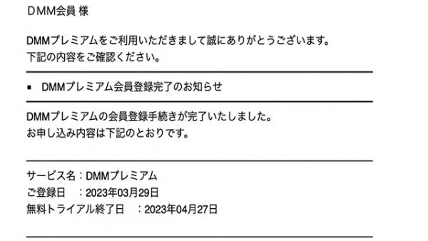 DMMTV 無料期間