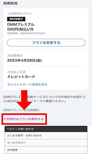 DMMTV　解約