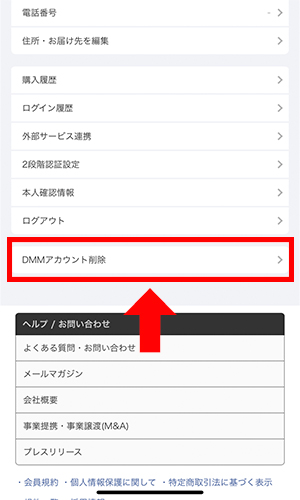 DMMTV　退会