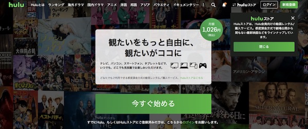 動画配信サービス Hulu