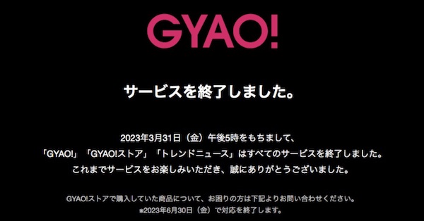 無料動画配信サービス gyao!