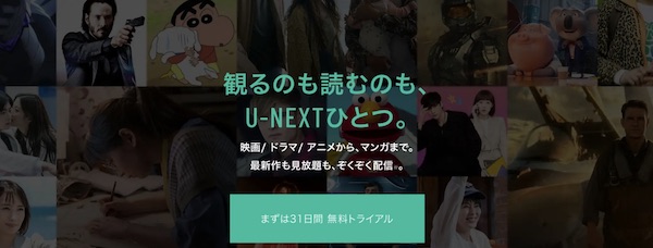 動画配信サービス u-next