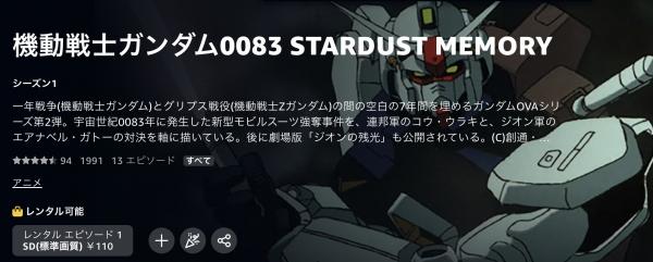 機動戦士ガンダム0083 STARDUST MEMORY amazon