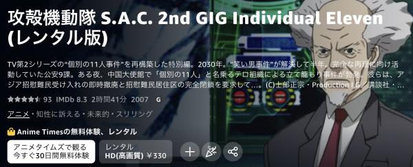 攻殻機動隊 S.A.C. ２nd GIG Individual Eleven amazon