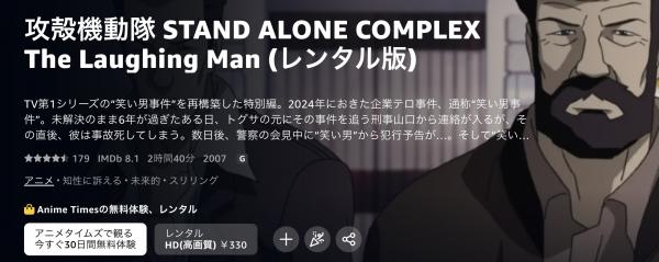 攻殻機動隊 STAND ALONE COMPLEX The Laughing Man amazon