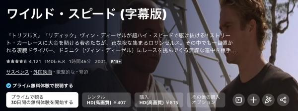 ワイルド・スピード 字幕 amazon