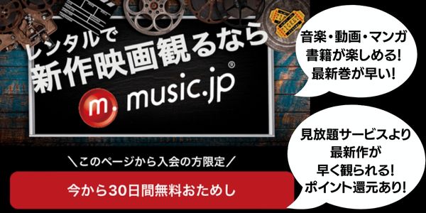 動画配信サービス music.jp