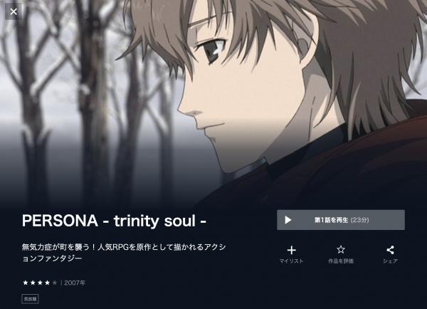 PERSONA -trinity soul- u-next