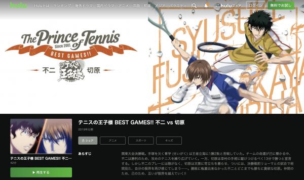 テニスの王子様 BEST GAMES!! 不二 vs 切原 hulu