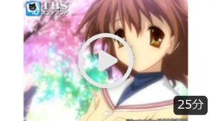 アニメ CLANNAD（クラナド） 配信