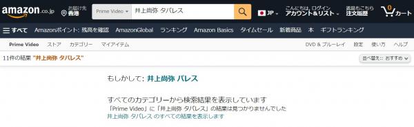 井上尚弥vsタパレス Amazonプライム　配信