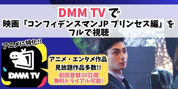 作品名　DMM TV