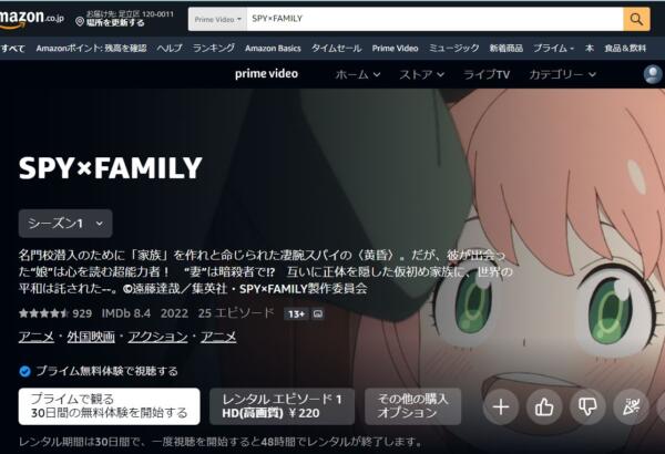 SPY×FAMILY（スパイファミリー）1期 amazon