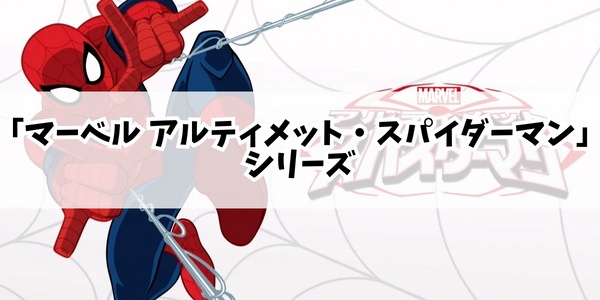 スパイダーマン