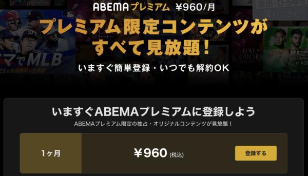 ABEMA 動画配信サービス