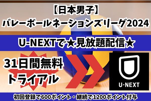 U-NEXT  見放題 配信