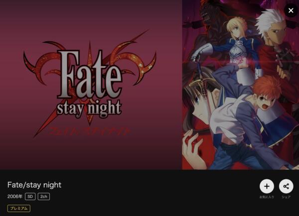 Fate/stay night（フェイト/ステイナイト） dmmtv