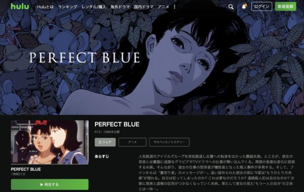 PERFECT BLUE hulu