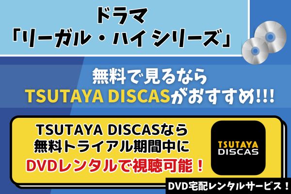 ドラマ「リーガル・ハイ」を全シリーズ無料で見れる動画配信サイトまとめ | アニメ！アニメ！VOD比較