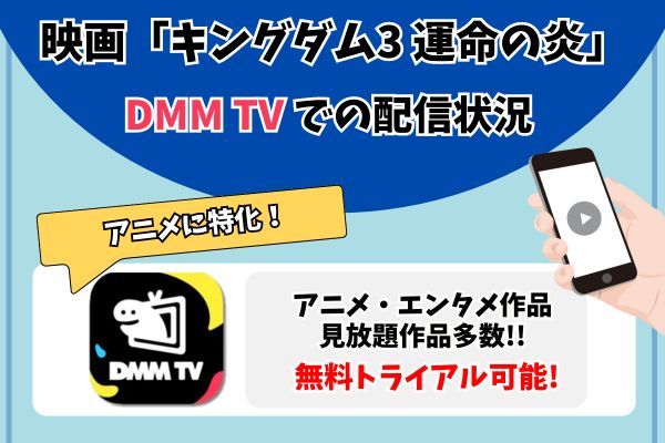 キングダム3　DMM TV