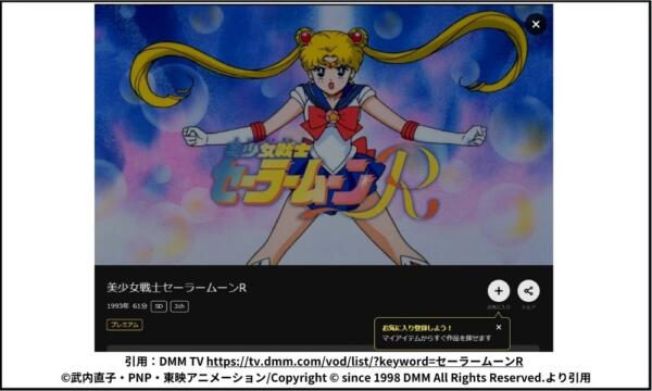 アニメ｜美少女戦士セーラームーンの配信をシリーズ無料で見れる動画 