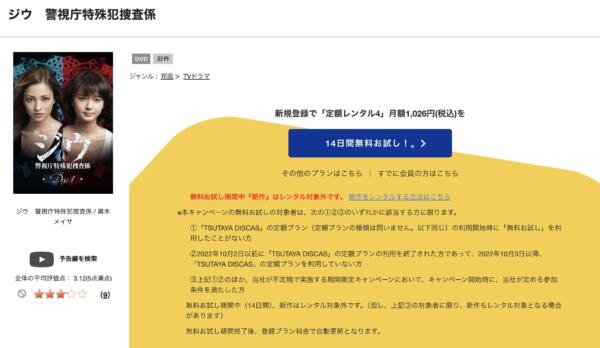 ドラマ｜ジウ 警視庁特殊犯捜査係の動画を無料で視聴できる配信サイト | アニメ！アニメ！VOD比較