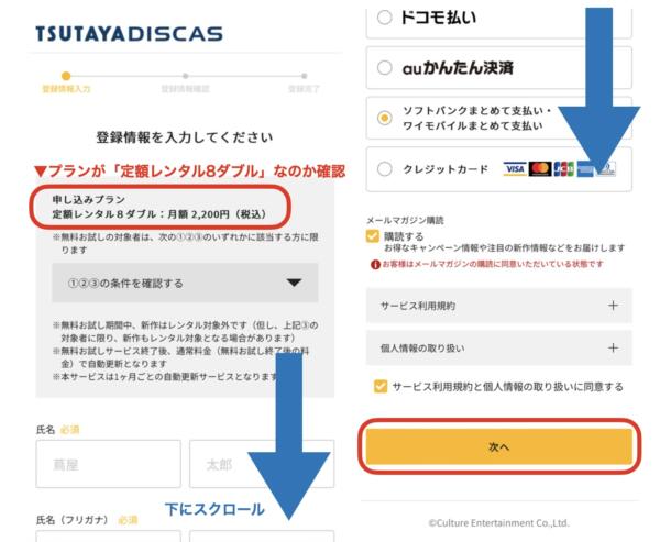 TSUTAYA4 登録方法2