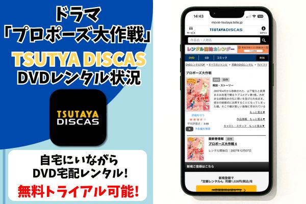 プロポーズ大作戦 無料 TSUTAYA DISCAS