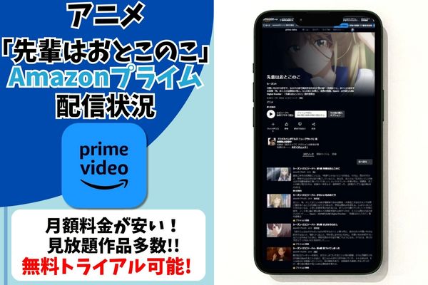 先輩はおとこのこ　amazon