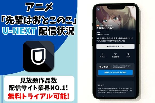 先輩はおとこのこ　u-next