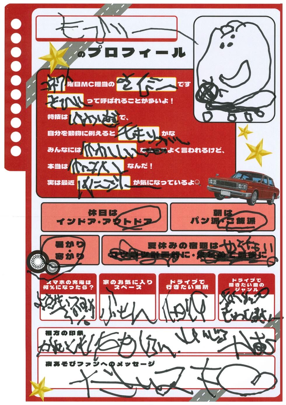 そびー プロフィール帳