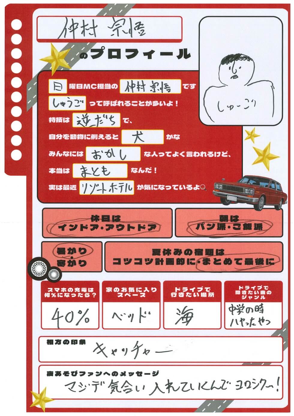 仲村宗悟 プロフィール帳