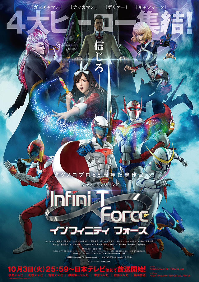 Infini-T Force