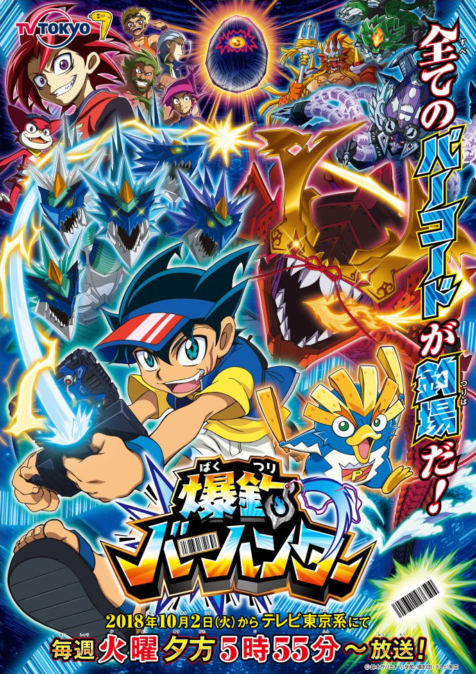 爆釣バーハンター