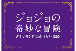 実写版「ジョジョの奇妙な冒険」特報映像公開 東宝とワーナー初の共同製作 画像