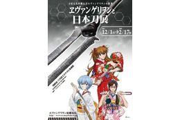 「ヱヴァンゲリヲンと日本刀展」三河・岡崎城などでスタート　ロンギヌスの槍など展示 画像