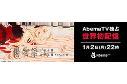 「傷物語〈I鉄血篇〉」AbemaTVで世界初配信 年末年始にTVシリーズも一挙放送 画像