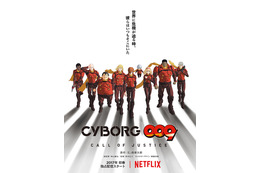 「CYBORG009 CALL OF JUSTICE」2017年初春にNetflixで全世界独占配信へ 画像