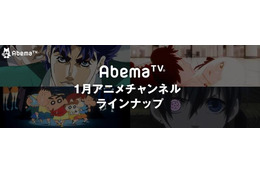 AbemaTVが2017年1月アニメラインナップを発表 「傷物語」初配信や映画「クレしん」一挙放送など 画像