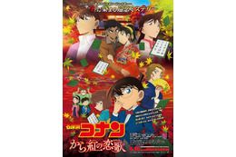 「名探偵コナン から紅の恋歌」ポスター公開 謎の新キャラクターも登場 画像