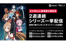 「ソードアート・オンライン」AbemaTVにてシリーズの一挙配信が決定 画像