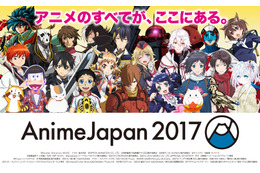AnimeJapan 2017 「アニメビジネス大学」受講者募集中 ライセンスビジネスを解説 画像