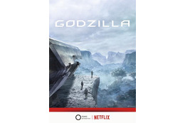 アニメ映画「GODZILLA」Netflixでの全世界配信が決定 画像