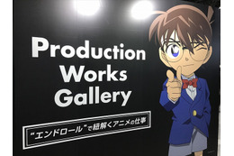 アニメ『名探偵コナン』のエンドロールを読み解け！「Production Works Gallery」レポート【AJ2017】 画像